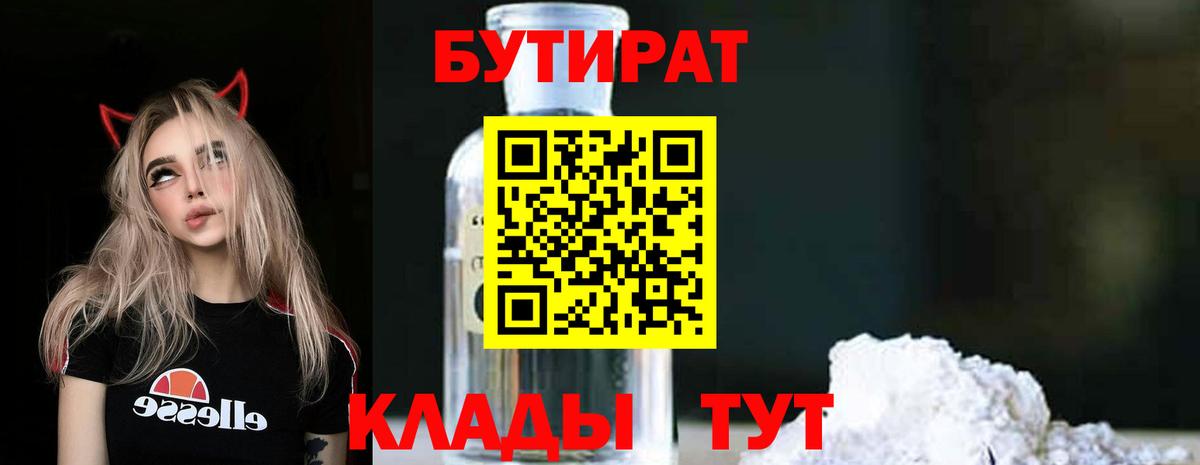 Бутират буратино  Вход с VPN  БУТИРАТ  Жигулёвск 
