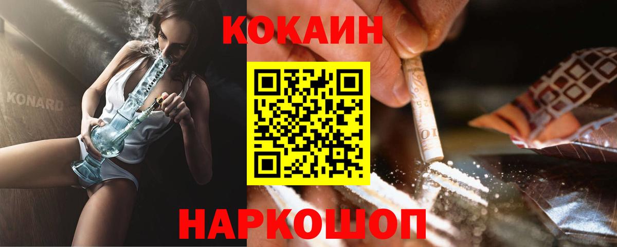 Кокаин 97%  Cocaine Перу  Жигулёвск  КОКАИН  Вход с VPN 