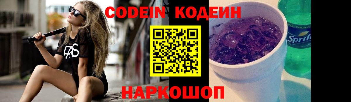 Кодеиновый сироп Lean напиток Lean (лин) Жигулёвск