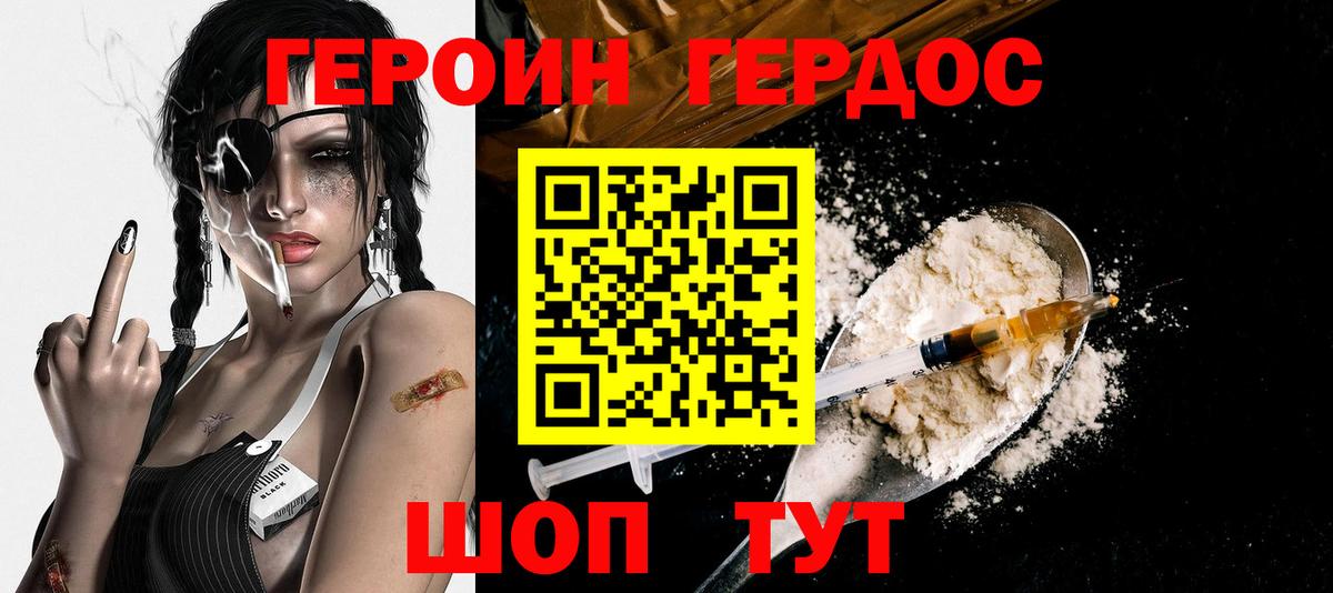 ГЕРОИН хмурый Жигулёвск