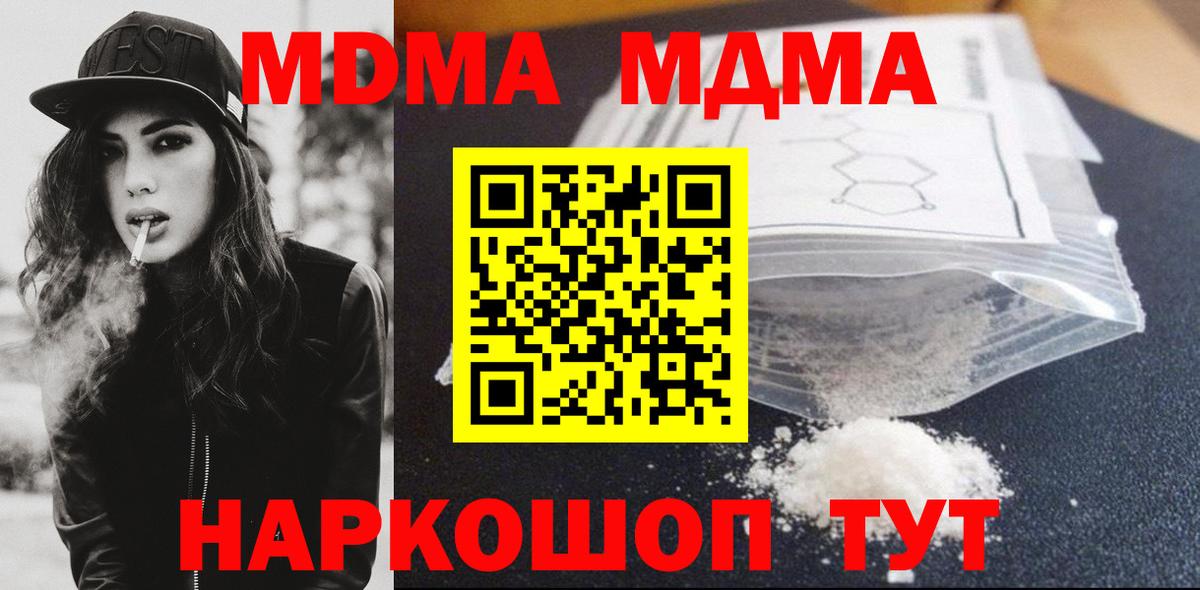 MDMA молли  МДМА молли  Жигулёвск  Вход с VPN 