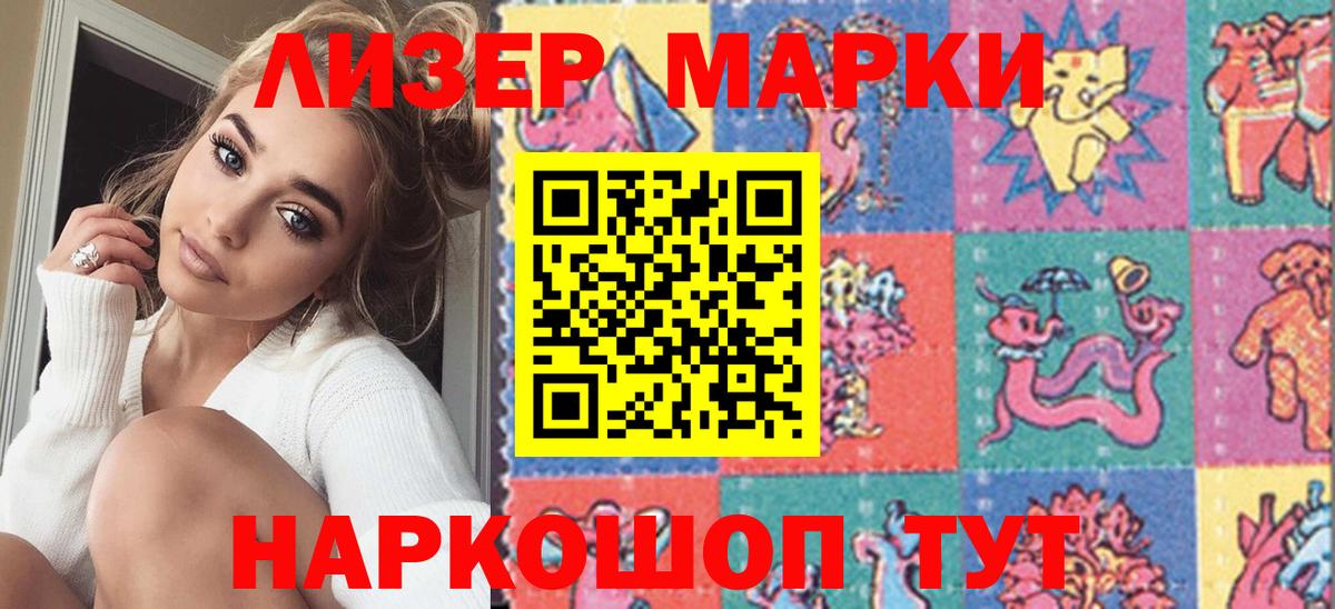 Марки N-bome 1500мкг Жигулёвск
