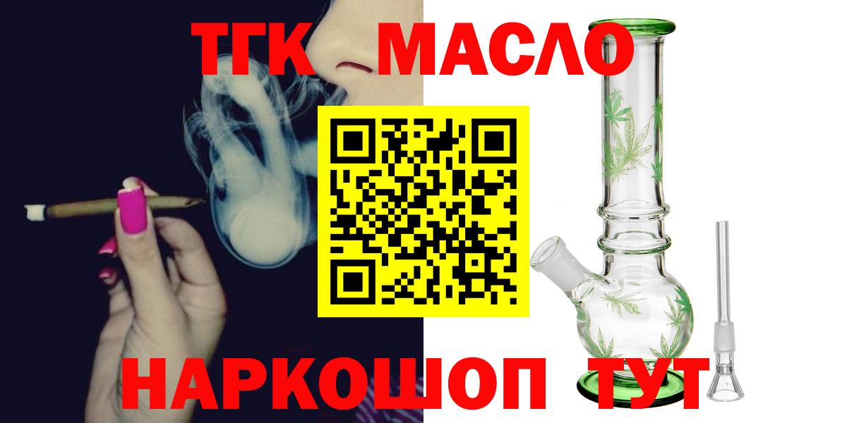 ТГК THC oil  ТГК вейп  Вход с VPN  Жигулёвск 